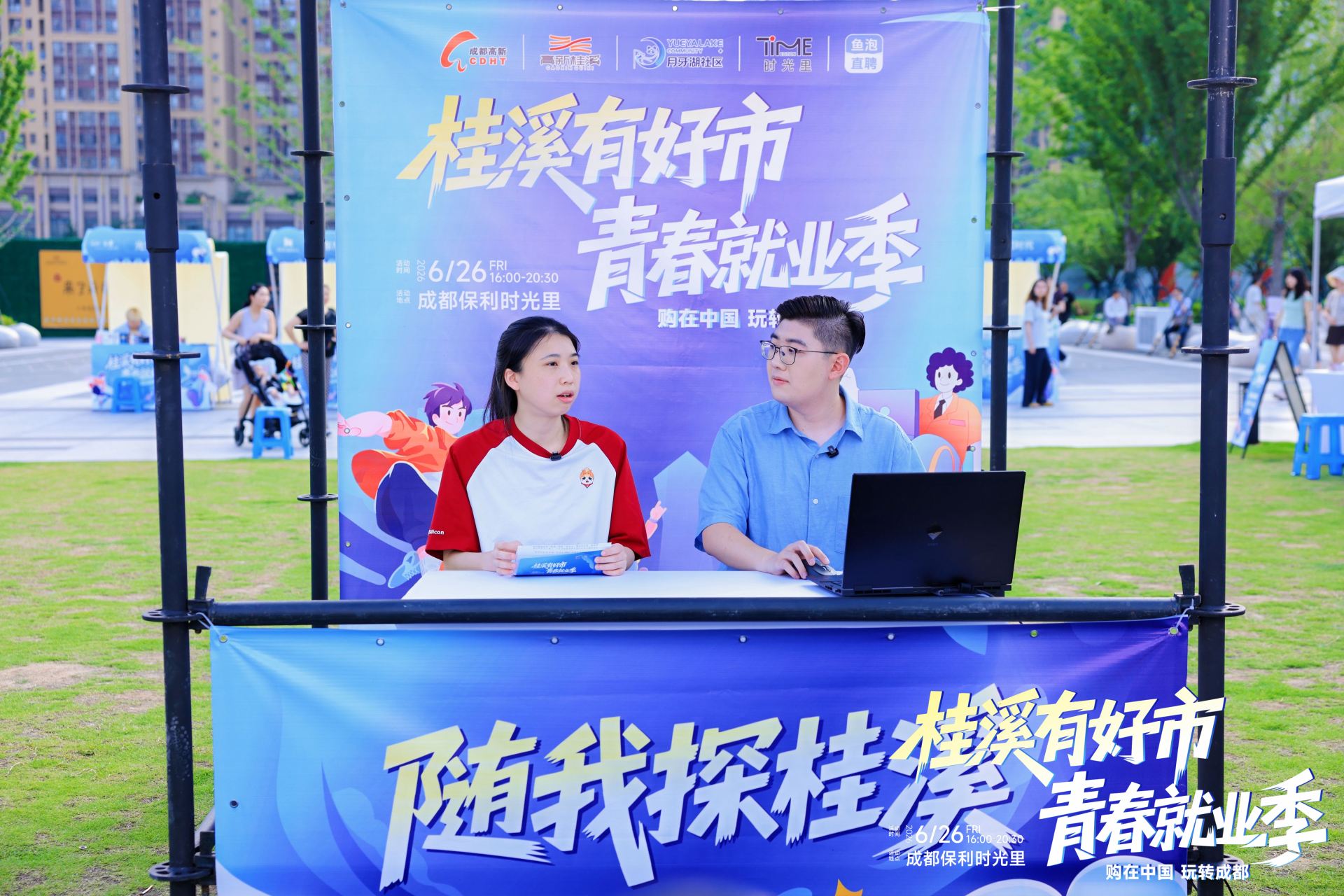 桂溪有好市·青春就业季