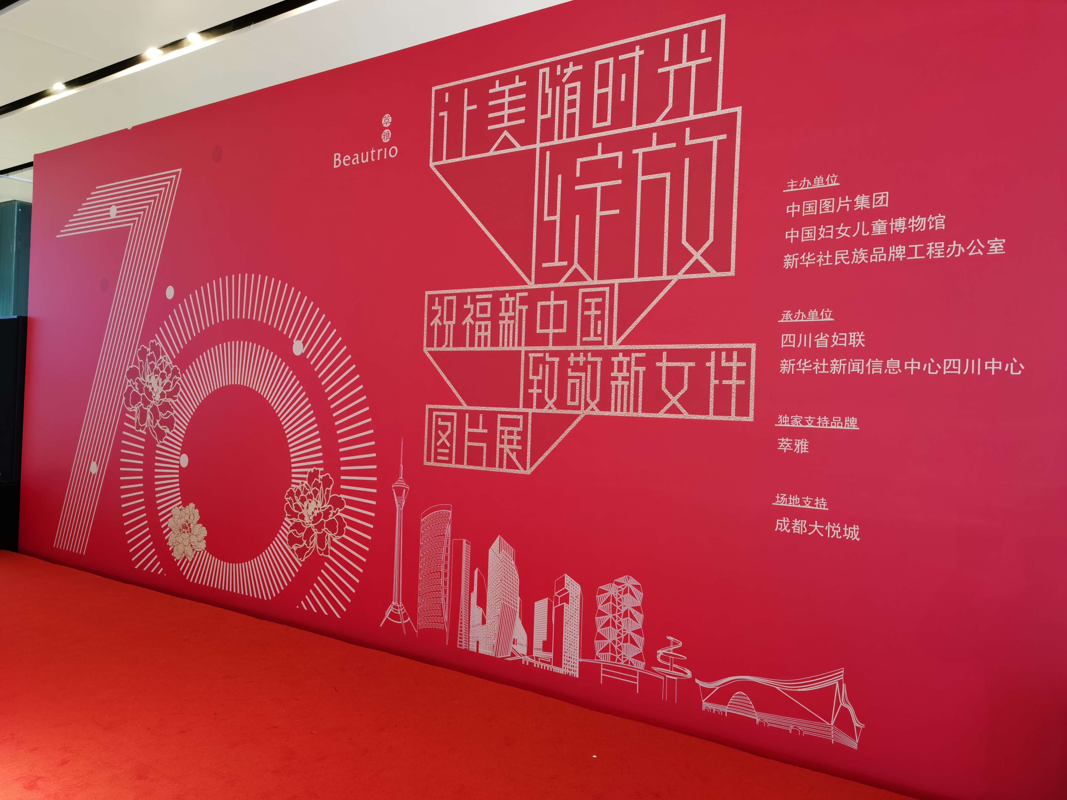 《让美随时光绽放——祝福新中国，致敬新女性》图片展在蓉启动
