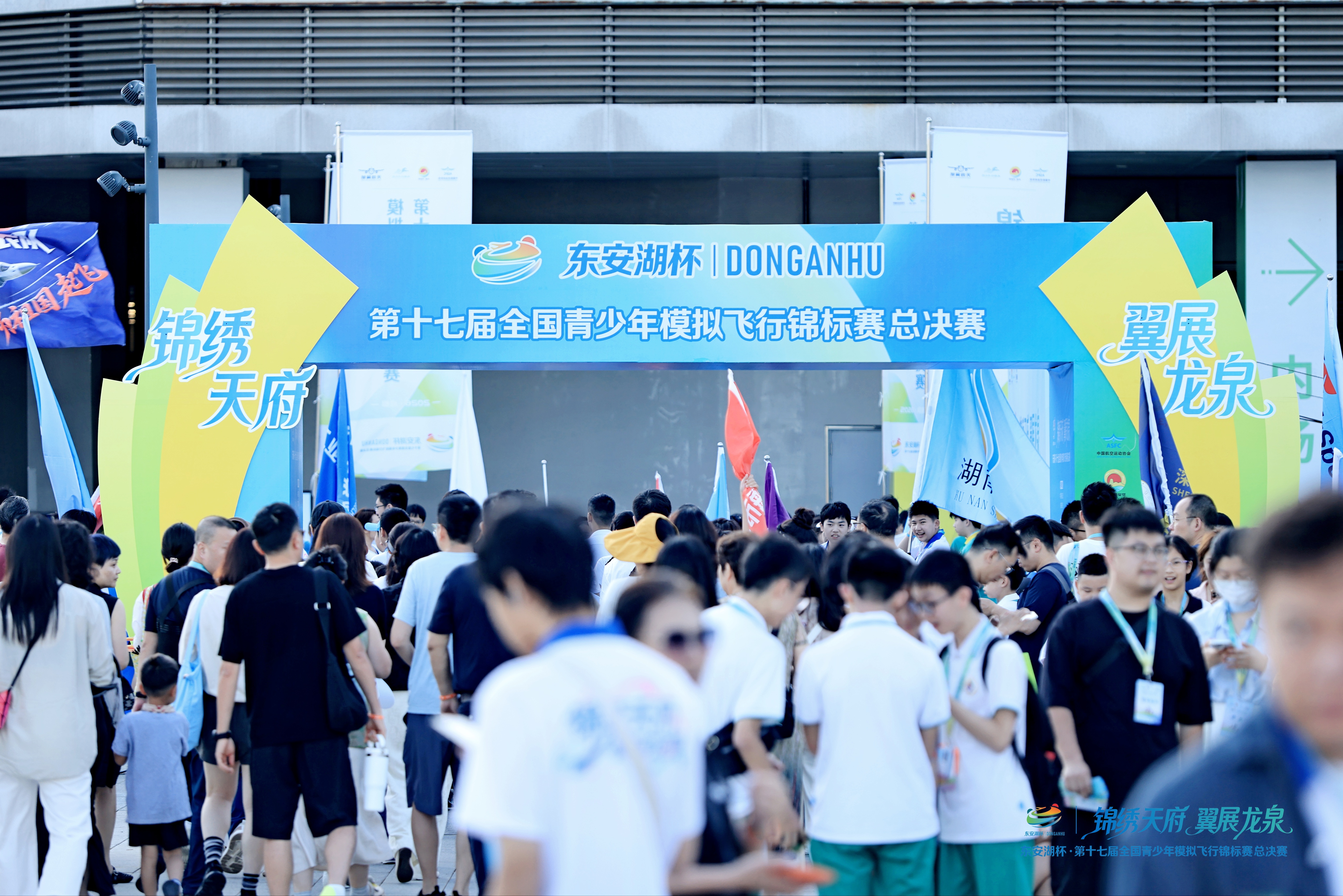 第十七届全国青少年模拟飞行锦标赛总决赛开/闭幕式